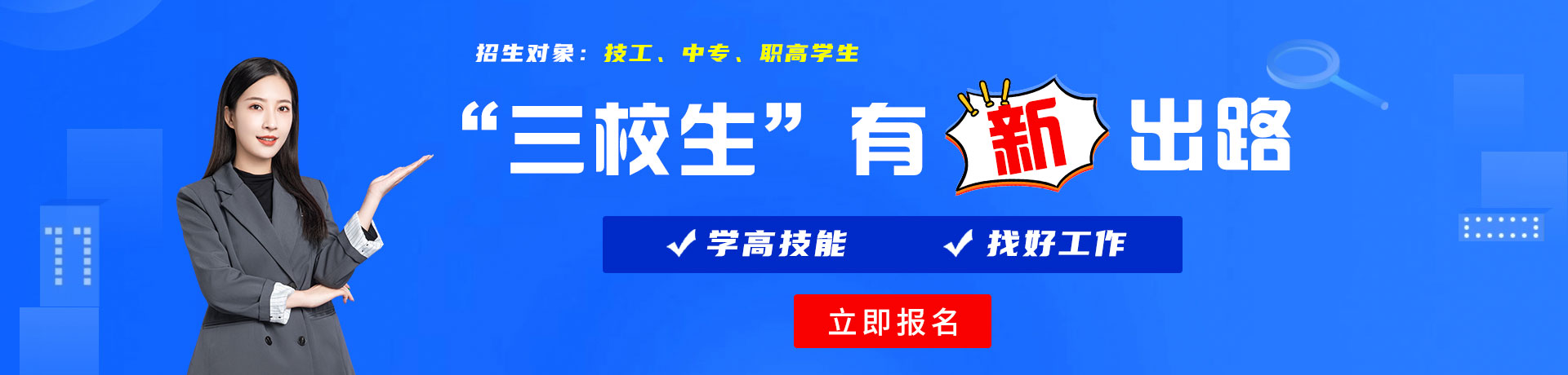 另类操鸡巴勉费视频三校生有新出路