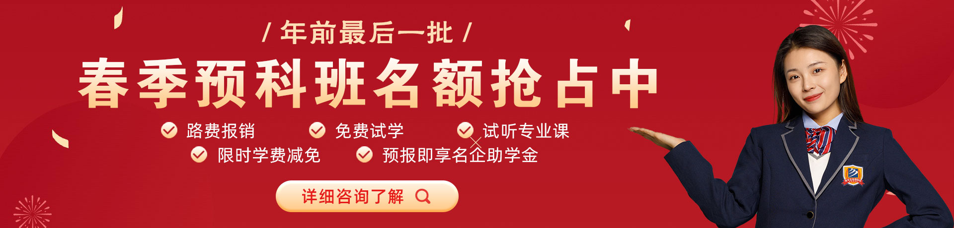 操骚批春季预科班名额抢占中